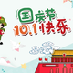 National Day Holiday Arrangement